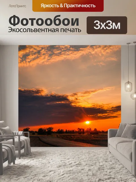 Фотообои Естественный закат, восход пейзаж