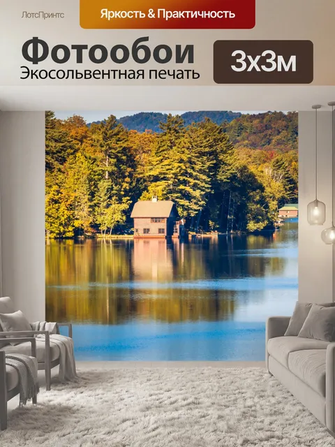Фотообои Дом у озера