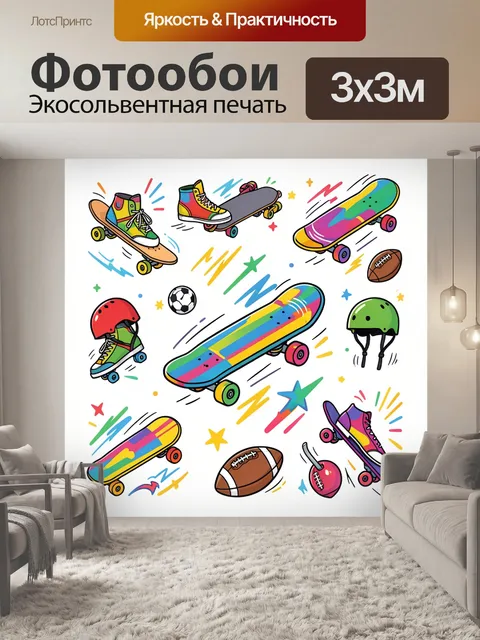 Фотообои Яркие скейтборды и спортивный инвентарь