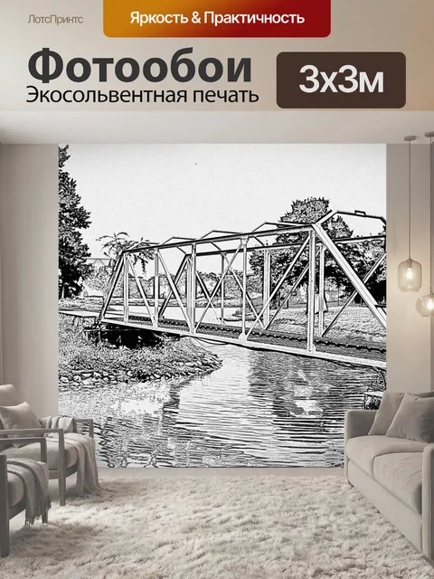 Фотообои Эскиз исполнения железнодорожного моста