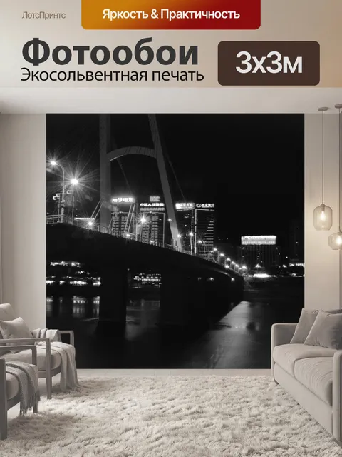 Фотообои Черно белое изображение