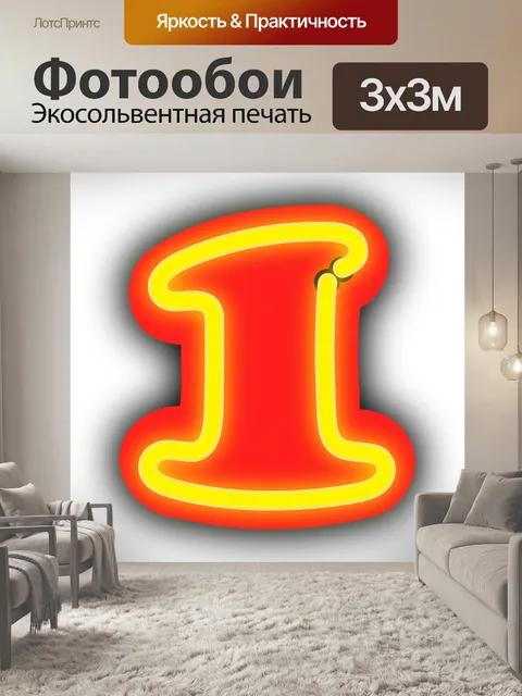 Фотообои Неон