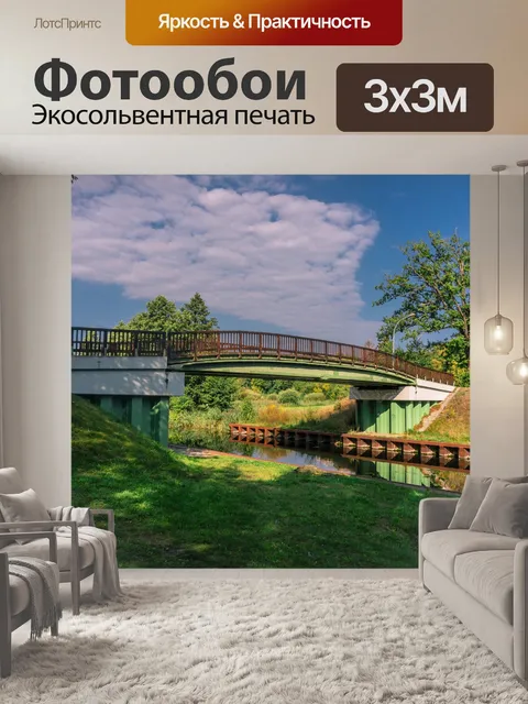 Фотообои Мост