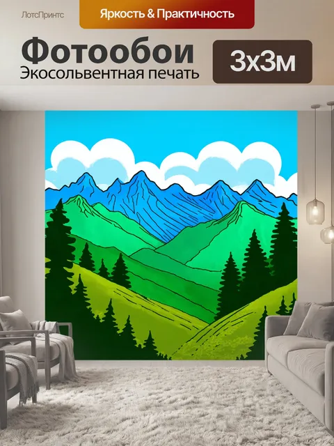 Фотообои природа в стиле дудл с горными ландшафтами и облаками, в виде ручной работы с яркими цветами