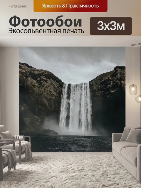 Фотообои Водопады