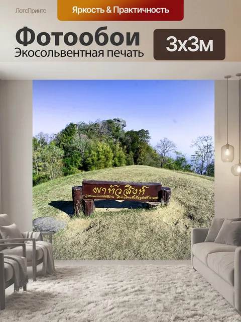 Фотообои Вид на Дой Самер Дао на Шри Нан