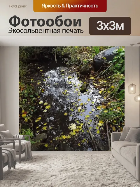 Фотообои Природа