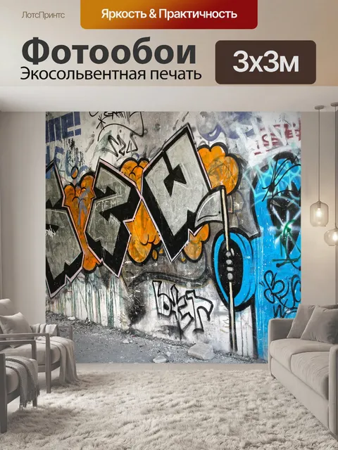 Фотообои Стена