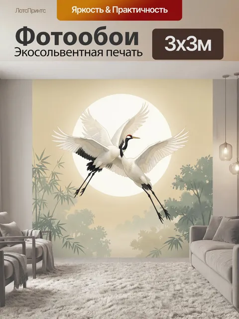 Фотообои Белые журавли в полёте