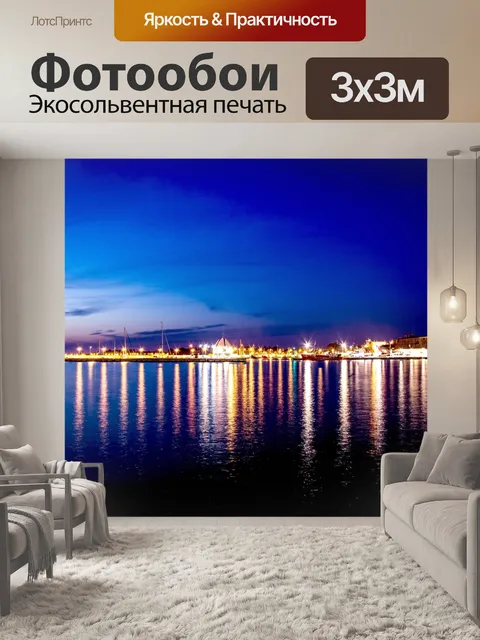 Фотообои Порт