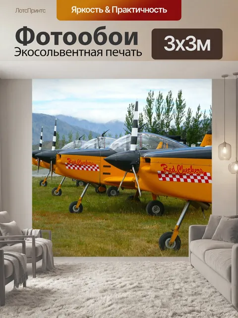 Фотообои Самолеты