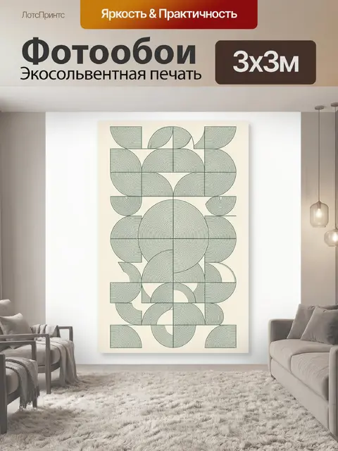 Фотообои Абстрактная геометрия из кругов