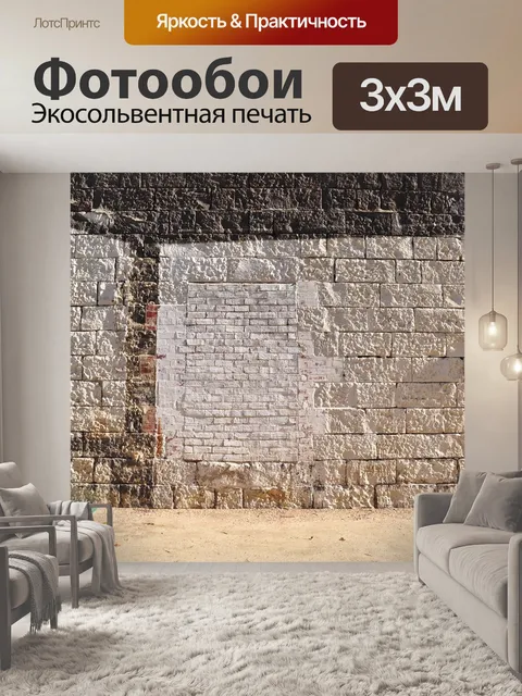 Фотообои Кирпичная стена