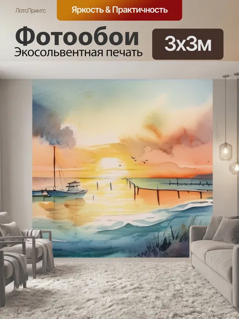 Фотообои пейзаж море масло
