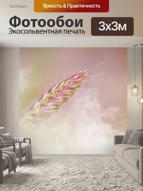 Фотообои Острие травы