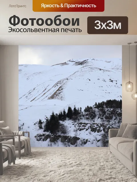 Фотообои Горы