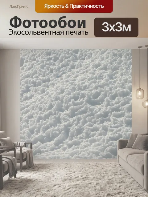Фотообои Снег