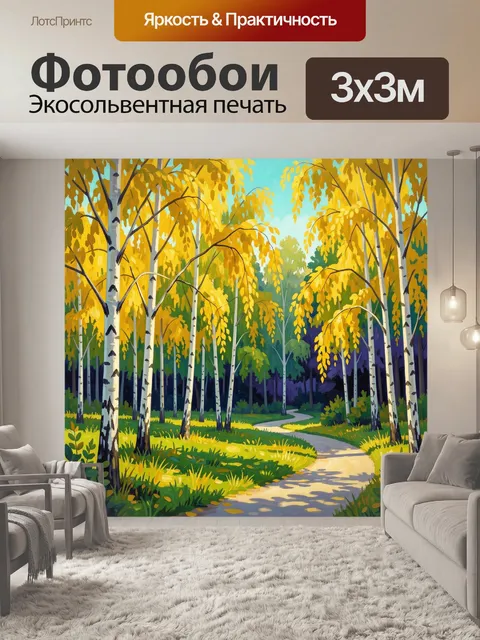 Фотообои Осенний берёзовый лес