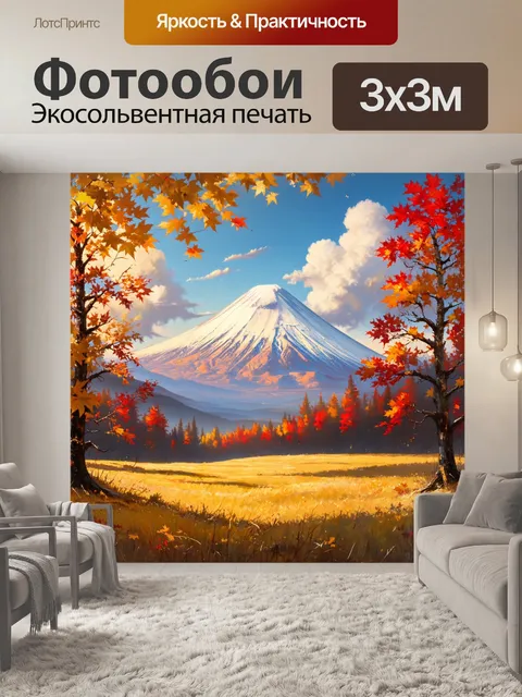 Фотообои осенний эльбрус, когда листвы деревьев окрашиваются в яркие золотые и красные оттенки