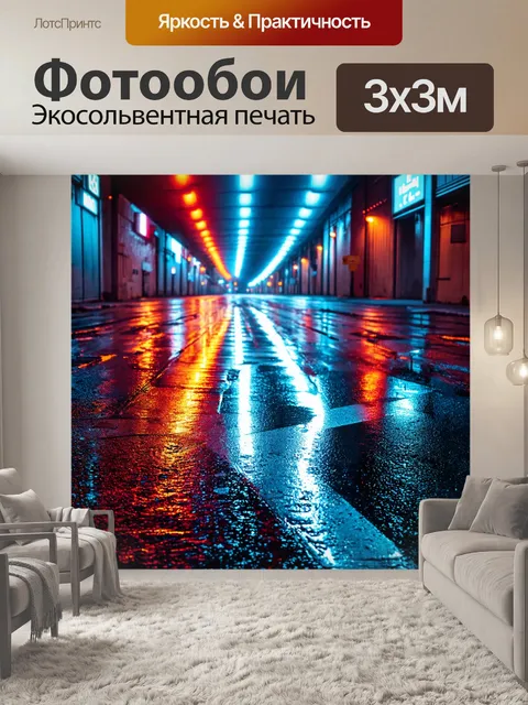 Фотообои ночь в стиле футуристический, где неоновый свет отражается в мокром асфальте после дождя