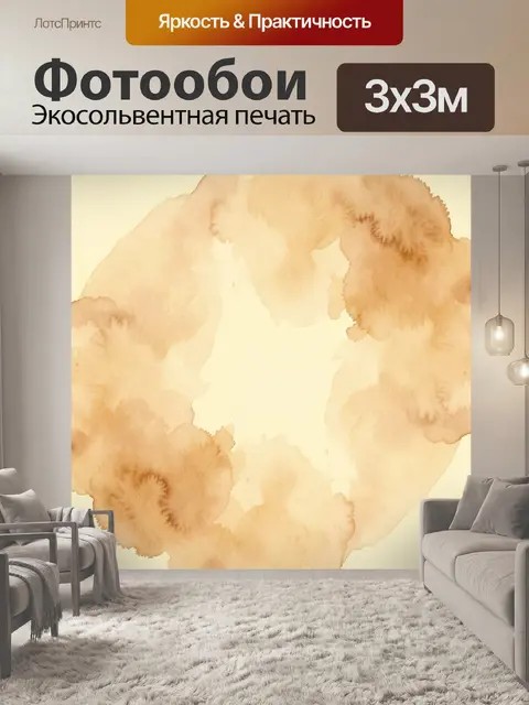 Фотообои Акварельные кофейные разводы