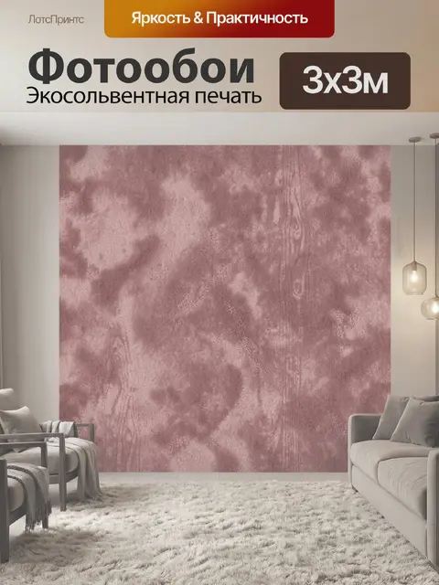 Фотообои Текстурный бархатный розовый фон