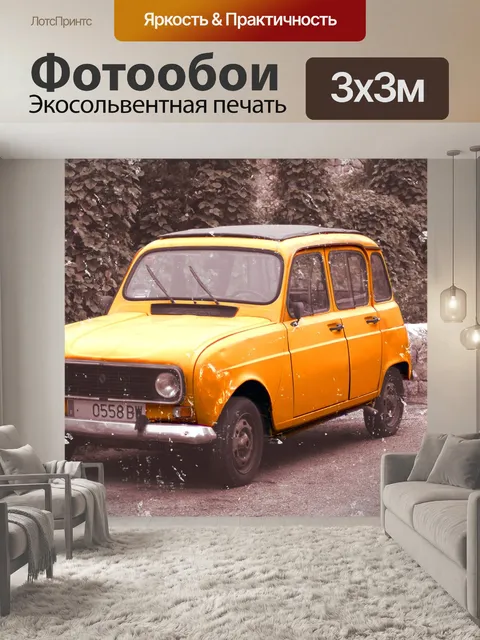 Фотообои Автомобиль