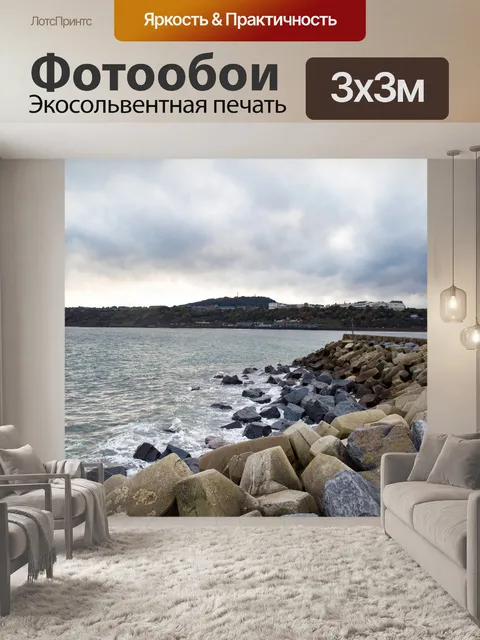 Фотообои Скарборо