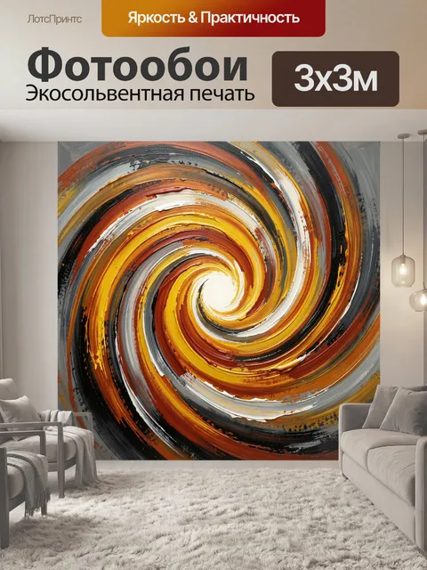 Фотообои Абстрактная вихревая композиция