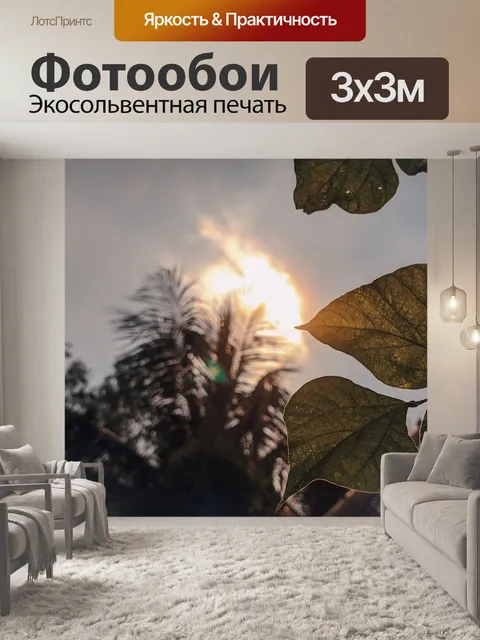 Фотообои Листья