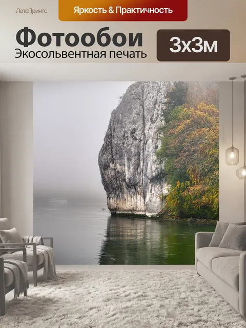 Фотообои Туман