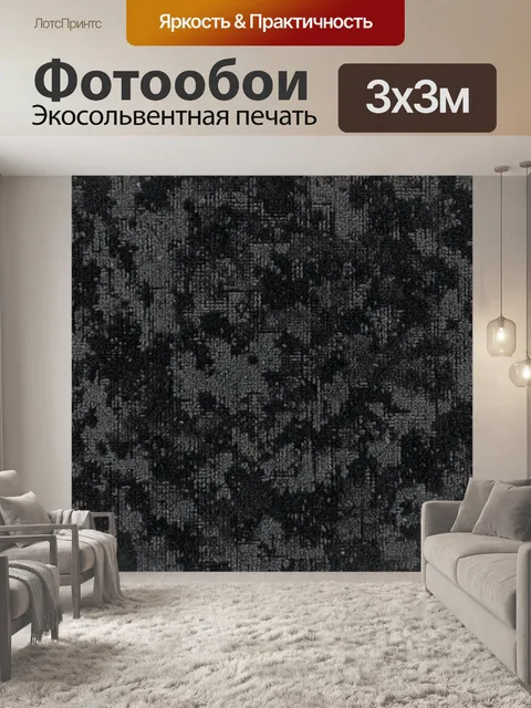 Фотообои Тёмная текстура вязаного пледа