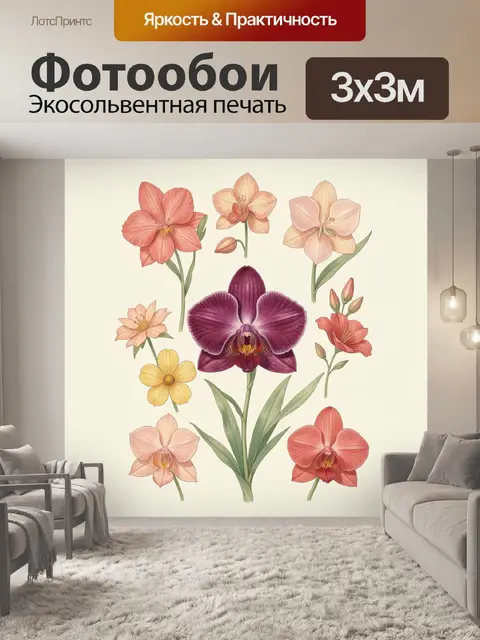 300 × 300 см · Экосольвентная печать
