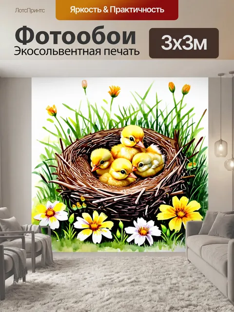 Фотообои гнездо с птенцами, уютно устроившимися среди цветов и трав, изображённое в акварельной технике с акцентом на…