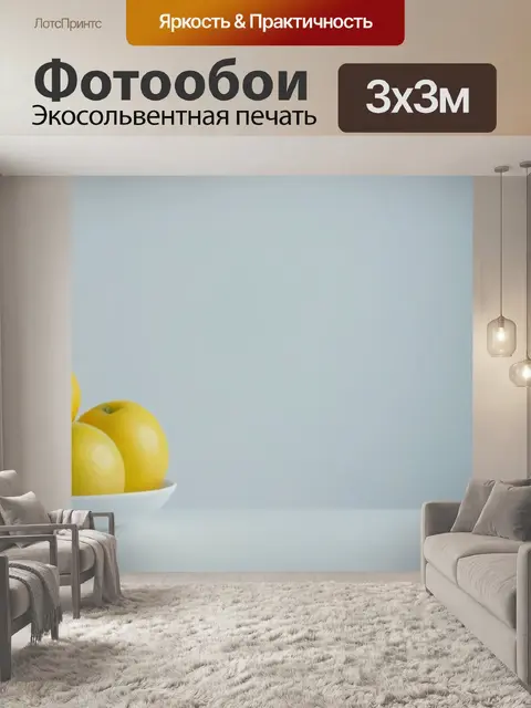 Фотообои фрукты в минималистичном интерьере