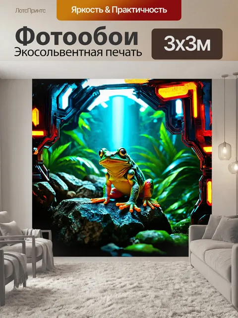 Фотообои фантастическая лягушка