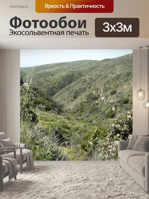 Фотообои Горный пейзаж