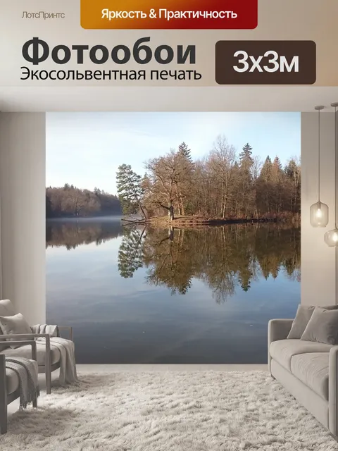 Фотообои Озеро