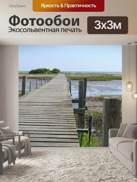 Фотообои Мост