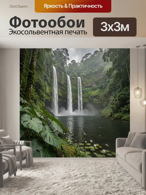 Фотообои Величественный водопад