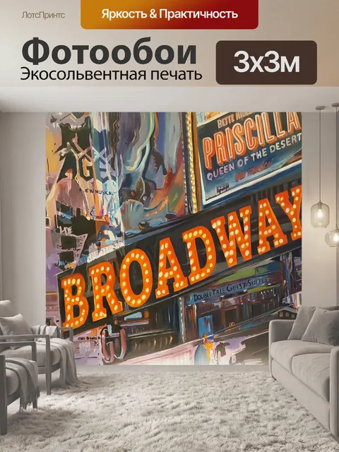 Фотообои Неон
