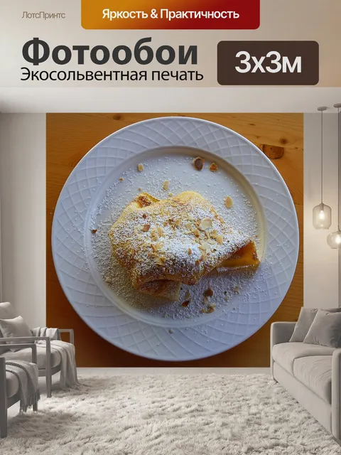 Фотообои Еда