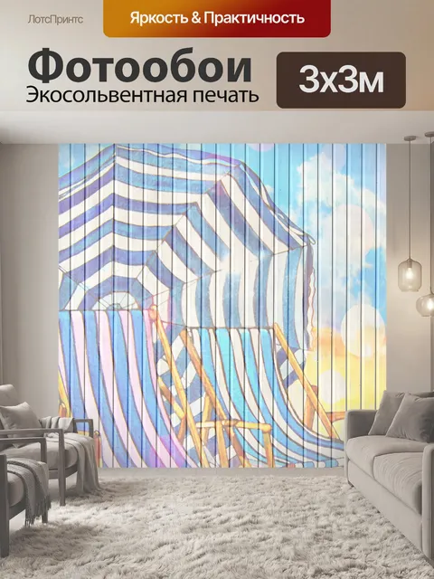 Фотообои Лес и пляж