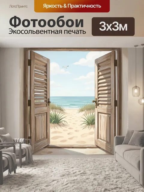 Фотообои Вид на море через ставни
