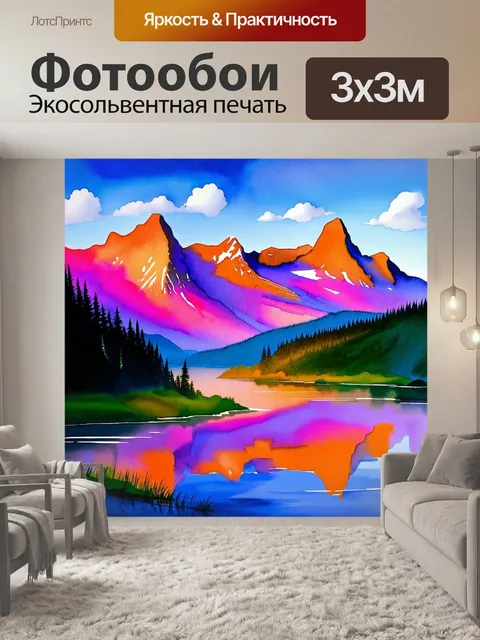 Фотообои величественные горы на закате