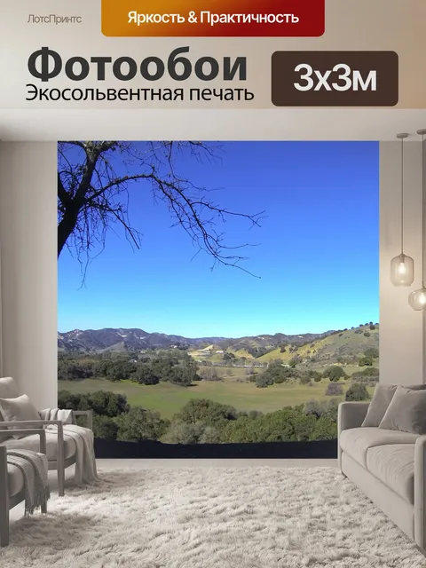 Фотообои Green Valley Пейзаж