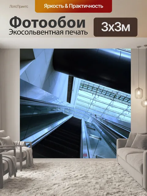 Фотообои Эскалатор смотрит вверх