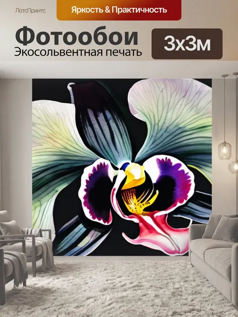 Фотообои черная орхидея