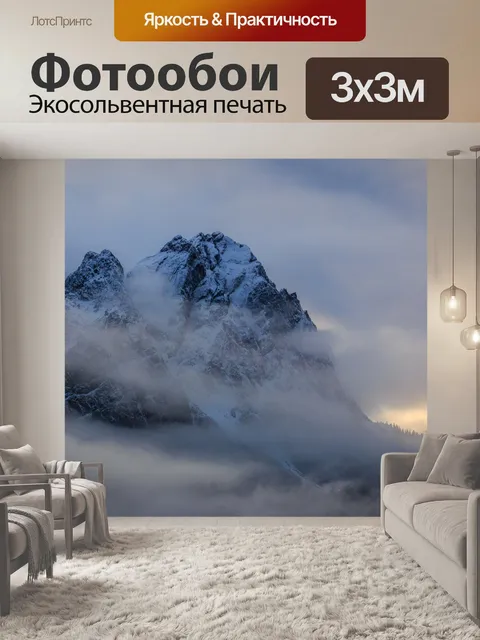 Фотообои Горы