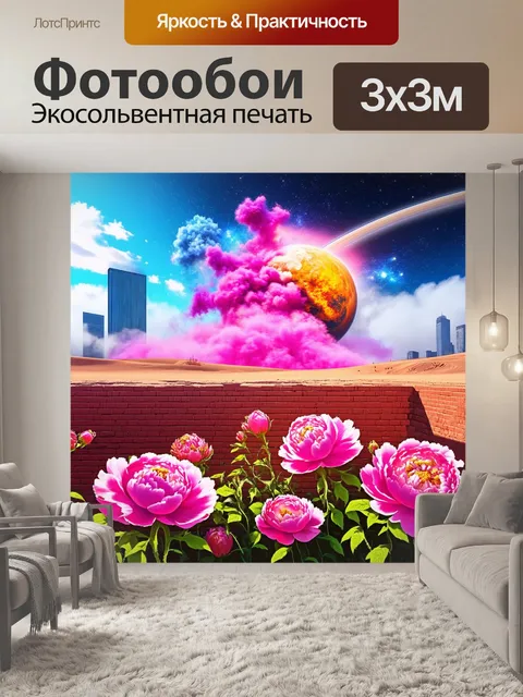 Фотообои Фантастический пейзаж с красной кирпичной стеной